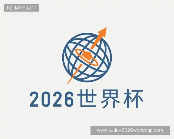 知道2026世界杯